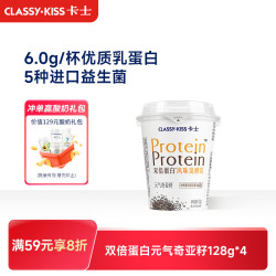 卡士 双倍蛋白风味发酵乳 元气奇亚籽 128g*4杯