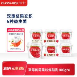 卡士 鲜酪乳 风味发酵乳 草莓果粒 100g*6杯