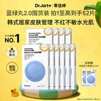 蒂佳婷 Dr.Jart）经典蓝绿丸补水面膜50片院线水光补水修护生日礼物