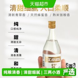 江小白 52度清香型高粱白酒