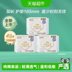 全棉时代 奈丝公主纯棉卫生巾加长护垫48片