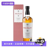 麦卡伦 12年双桶蓝钻 单一麦芽威士忌 700ml 单瓶装