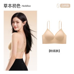 草本初色 交叉美背 隐形无痕文胸
