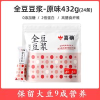 喜确 全豆纯豆浆粉 432g 24条*1袋（不甜）