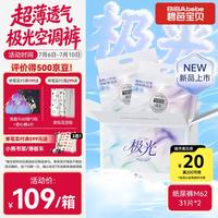 碧芭宝贝 极光纸尿裤M62片箱装婴儿尿不湿夏季轻薄透气散热山茶花精华