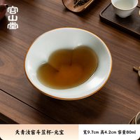 容山堂 汝瓷斗笠杯 茶具 200mL以下 天青色