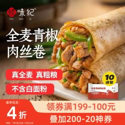 悦味纪 全麦青椒肉丝卷120g*10个 手抓饼馅饼卷饼 早餐半成品微波炉速食 全麦青椒肉丝卷10个