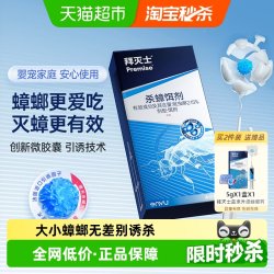 Premise 蓝珠杀蟑胶饵 5g