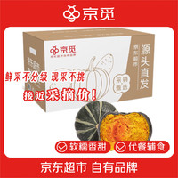 京觅 山东贝贝南瓜 净重3斤 中果300-750g 粉糯香甜新鲜蔬菜源头直发