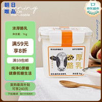 朝日唯品 活菌酸牛奶浓厚酪乳低乳糖风味发酵乳希腊酸奶1kg发顺丰 1桶