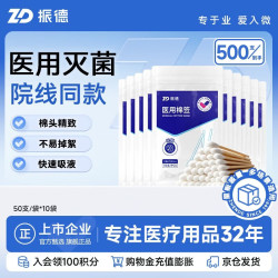 ZHENDE 医用棉签 无菌消毒棉签棒500支