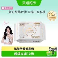 移动端、88VIP：全棉时代 奈丝公主超净吸日用卫生巾 24.5cm*16片