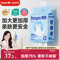 德佑 加大加厚 洗脸巾  160抽*1提