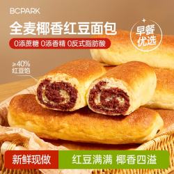 碧翠园 全麦椰香红豆面包800g豆沙夹心手撕面包营养早餐代餐食品休闲