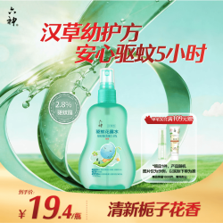六神 驱蚊花露水喷雾汉草型宝宝亲肤舒爽便携 驱蚊花露水160ml