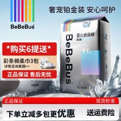 BeBeBus 铂金系列纸尿裤超薄透气拉拉学步裤夜用安睡独立便携装尿不湿 新生儿NB码60片/提