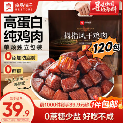 良品铺子 高蛋白 鸡肉干  风干鸡肉505g约130包 原味
