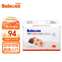 百诺恩 升级款云薄干爽宝宝学步婴儿拉拉裤婴儿成长裤拉拉裤XXL码34片