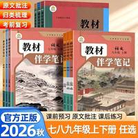 时光学2026秋上新版教材伴学笔记同步课堂预复习人教课堂笔记北师版