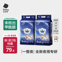 babycare 一整夜纸尿裤mini装L码18片*2包