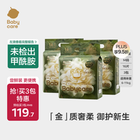 babycare 山茶纸尿裤-尝鲜装M码16片*3包