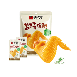 无穷 盐焗鸡翅 186g