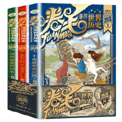 卷毛漫游世界历史系列全套9册第一二三辑远古时代卷古希腊罗马全3册谷清平著汤小团漫游中国
