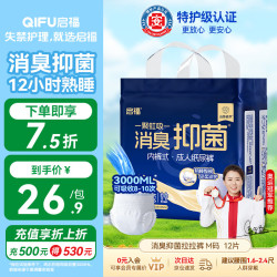 啟福 消臭抑菌 成人拉拉裤 12片 M码(40*100cm)