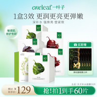 一叶子 天才正青春双效贴片面膜 50片