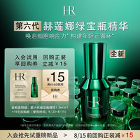 赫莲娜 HR深润修护新肌水绿宝瓶精华试用