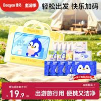 德佑 便携出行礼盒 小包湿厕纸+乳霜纸+湿巾旅游湿纸巾清洁全家桶套餐