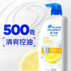 海飞丝 去屑洗发露 清爽去油型