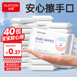 诗帛 婴儿湿巾纸10抽*40包便携小包新生幼儿童宝宝实惠手口屁外出用
