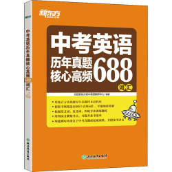 新东方 初中英语词汇词根+联想记忆法：乱序版+同步学测 俞敏洪 正版书籍