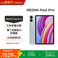 小米 REDMI 红米 Redmi Pad Pro 12.1英寸 Android 平板电脑 (2560*1600、骁龙7s Gen2、8GB、256GB、WiFi版、浅湾蓝)