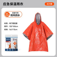 移动端：高格 升级铝箔款橙色雨衣 1件装 女子防雨加厚防水便携