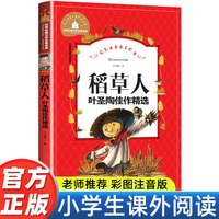 稻草人书叶圣陶正版全3册注音版快乐读书吧三年级上册格林童话安徒生童话全