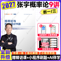 启航教育2027张宇考研数学强化