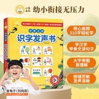 88VIP：旗舰店小羊上山发声书早教书0到3岁幼小衔接识字启蒙手指点读有声书宝宝情景认知触摸
