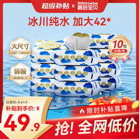 碧芭宝贝 Beaba 碧芭宝贝 盛夏光年纯水湿巾 80片*10包 无酒精 加厚清洁湿纸巾