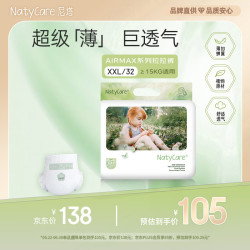 NatyCare 成长裤XXL32(≥15kg) AIRMAX系列 超薄裸感 婴儿拉拉裤小内裤