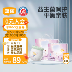 宜婴 天空之境拉拉裤益生菌不易敏尿不湿 拉拉裤-4XL52片