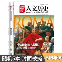 磕碰磨损 国家人文历史杂志