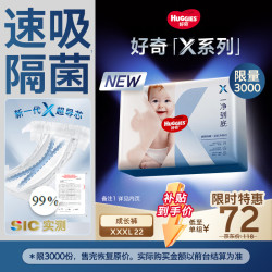 好奇 X系列一净到底拉拉裤XXXL22(17kg以上)透气尿不湿