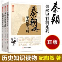 秦朝果然很有料 全套3册 纪陶然著 现当代文学知识读物小说书籍