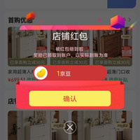京东黄桃关注一下店铺领京豆来领