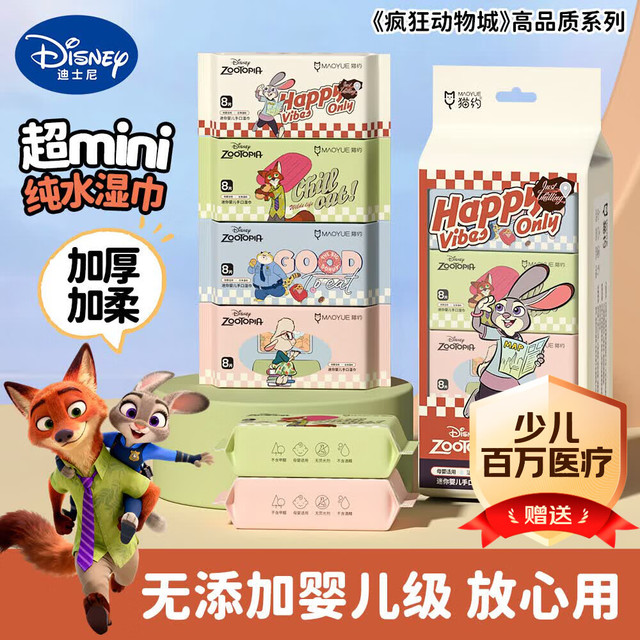 猫约 Disney 迪士尼迷你湿巾 婴儿手口专用湿纸巾 8片*8包 EDI纯水