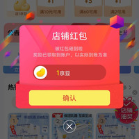 京东荌昕宝贝关注一下店铺领京豆简单一点 来领