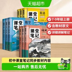 26秋新版课堂笔记七年级上册下册八九年级初中语数英同步课前预习