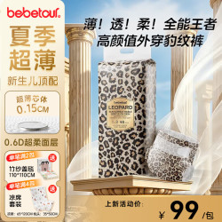 BebeTour 豹款系列夏季超薄0.15cm透气抑菌婴儿纸尿裤M码46片